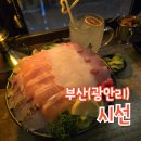 시선 광안리점 이미지