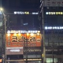 양평역 깨끗한 코인노래방 판타스틱코인노래연습장