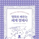 명화로 배우는 미술사 이미지