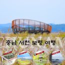 충남여행 가볼만한곳 서천 보령 언택트관광 국내1박2일