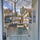 칠리노안산1호점