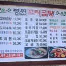 정원꼬리곰탕
