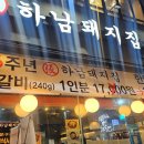 하남돼지집계양