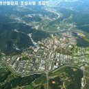 평촌일반산업단지 조성공사 이미지