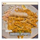 [판교현백] 태국음식점 내돈내산 솔직후기 게이트나인무드