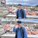 나폴리모텔 | 동유럽 체오헝 9박11일 자유여행 4일차 (프라하에서 체스키 크롬로프 경유하여 잘츠부르크 이동하기...