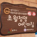 초월청명어린이집 이미지