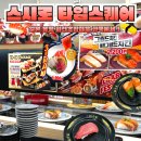 한국맥도날드(유) 영등포점 | [영등포 맛집] - 스시로 타임스퀘어 (일본 유명 회전초밥집을 한국에서)