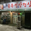 다와솥뚜껑삼겹살 이미지