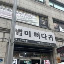 별미뼈다귀 | [작전역 뼈찜] 계양구 맛집 추천 맛있다고 소문난 별미뼈다귀 내돈내산후기