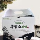 정직한흑염소 이미지
