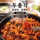 삼계로 | [두총각닭갈비닭곰탕,김해삼계점] - 곱창닭갈비 맛집 김해 삼계동 닭갈비 솔직 후기