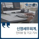 신영세무회계 - 중구 퇴계로73길 35 | 신영세무회계