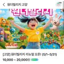 고양 스타필드 3층 체험형 미디어 실내놀이터 비 오는날 가기좋은 키즈카페 원더빌리지 리뉴얼 오픈