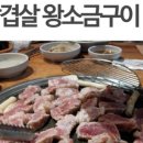 고령왕소금구이 이미지