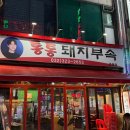 통통돼지부속 이미지