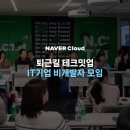 (12/20) 평생학습주간_마크라메 전등커버 | 네이버클라우드 퇴근길 테크밋업 &lt;IT기업 비개발자 모임&gt; 후기 (2023.04)