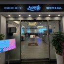 세븐일레븐진해석동제일점 | [진해 석동] 신상뷔페 "스시앤올" 솔직후기