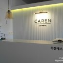 카렌에스테틱