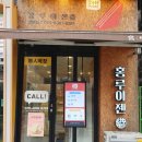홍루이젠산본점 | 산본 샌드위치 무인매장 홍루이젠 포장 단체간식으로 굿