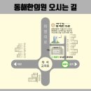 동해한의원 이미지