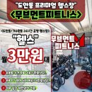 가수원휘트니스헬스 | 2026년 기대되는 도안동 헬스장 후기 !!