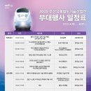 2025 부산 국제 철도기술산업전 사전 등록 안내 [RailLogKorea 2025]
