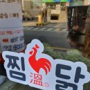 온찜닭&치킨 이미지