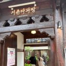 호박찻집 | 서촌 한옥카페 추천 서촌다과방｜경복궁역 감성 찻집 후기