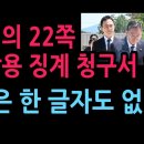 대검의 22쪽 박상용 징계 청구서 입수… ‘술’은 한 글자도 없었다 (2026.5.16) 성창경TV 이미지