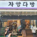 자양다방 이미지