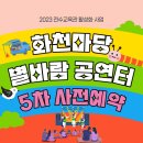 마당별