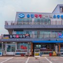 동해대게수협1호 이미지