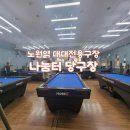 나눔터당구장노원 네이버블로그
