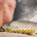 청송손칼국수 이미지
