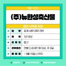 (주)뉴한성축산물