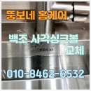 일산파주 노약자 장애인 안전바손잡이 화장실 설치업체