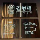 [JEONJU] 세계 4대 진미 이베리코 전주에서 즐기기_전주 김형제 고기의 철학 효자점 방문 후기