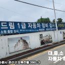 정동자동차정비 이미지