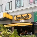 (주)비스 | 서울 용산 &lt;서울케밥&gt; 용산맛집 | 내돈내산 솔직후기
