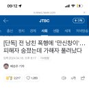 [기사] 와 미친것 같소 ㅠㅠ 전남친 폭행에 또 아까운 여햏이 죽었소 근데 가해자가 풀려났소 ㅠㅠ 이미지