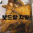 보드람치킨 | •강서구청 배달• [보드람 치킨] 내돈내산 솔직후기