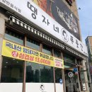 땡자네푸줏간