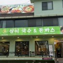 삼이국수 이미지