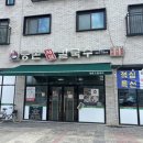 등촌샤브칼국수충북 네이버블로그