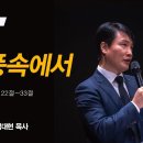 ＜240324＞ "폭풍속에서" / 마태복음14장 22절~33절 이미지