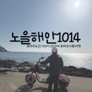 1014 | 제주도 전기바이크 대여 노을해안1014 돌고래 탐험 &amp; 수월봉 인생샷 후기 제주 서쪽 코스 추천!