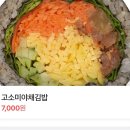 야무진김밥 이미지