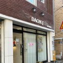 다온제이뷰티 이미지