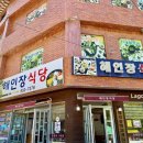 해인장식당 이미지